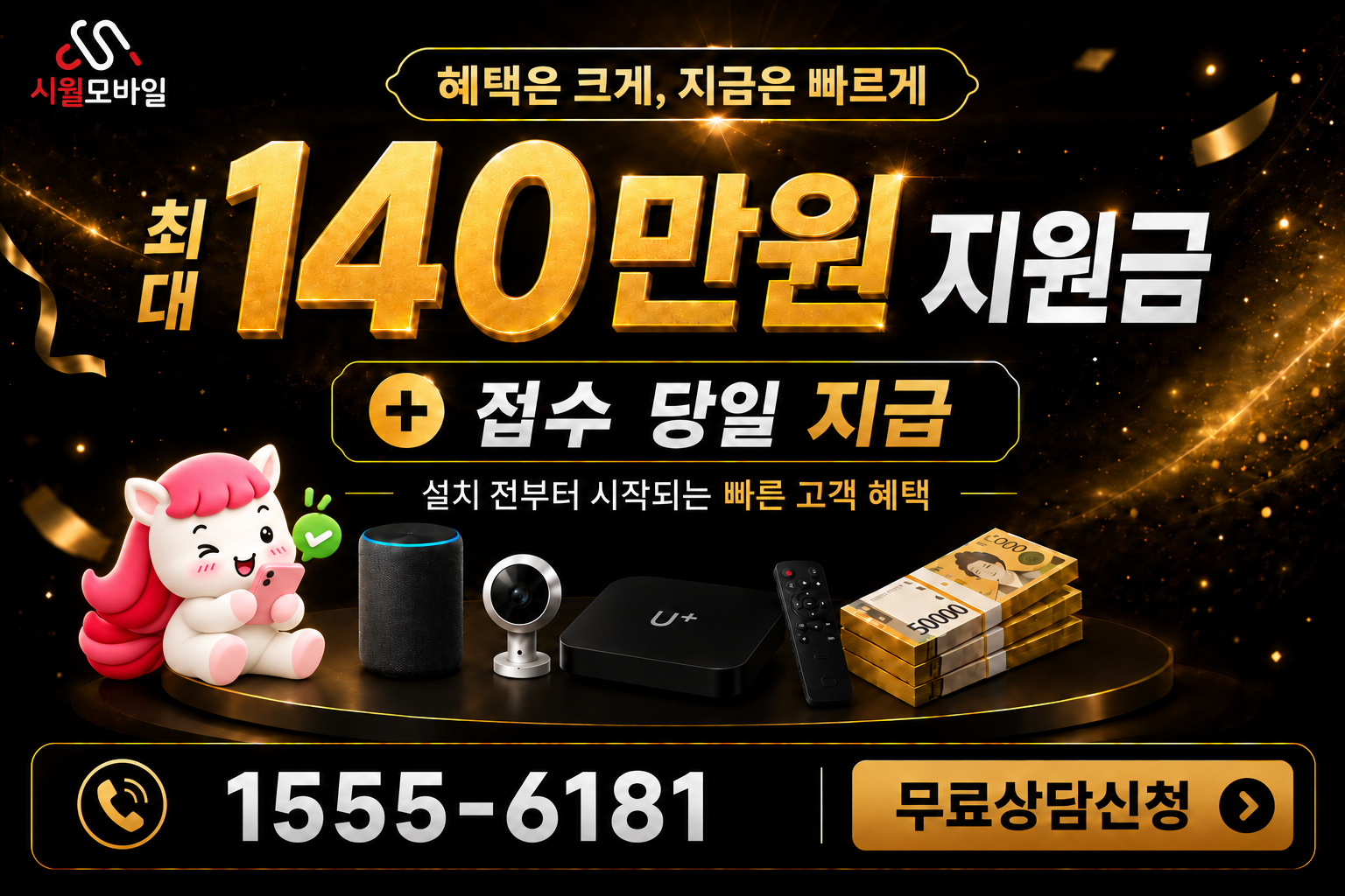 궁류 인터넷·TV 가입 혜택과 무료 상담 안내