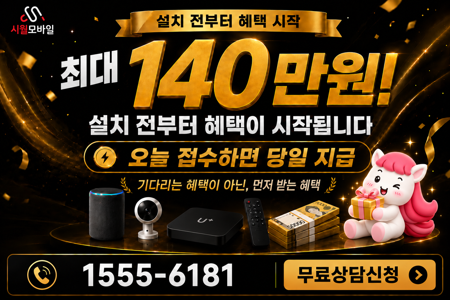 궁유면 인터넷·TV 가입 혜택과 무료 상담 안내