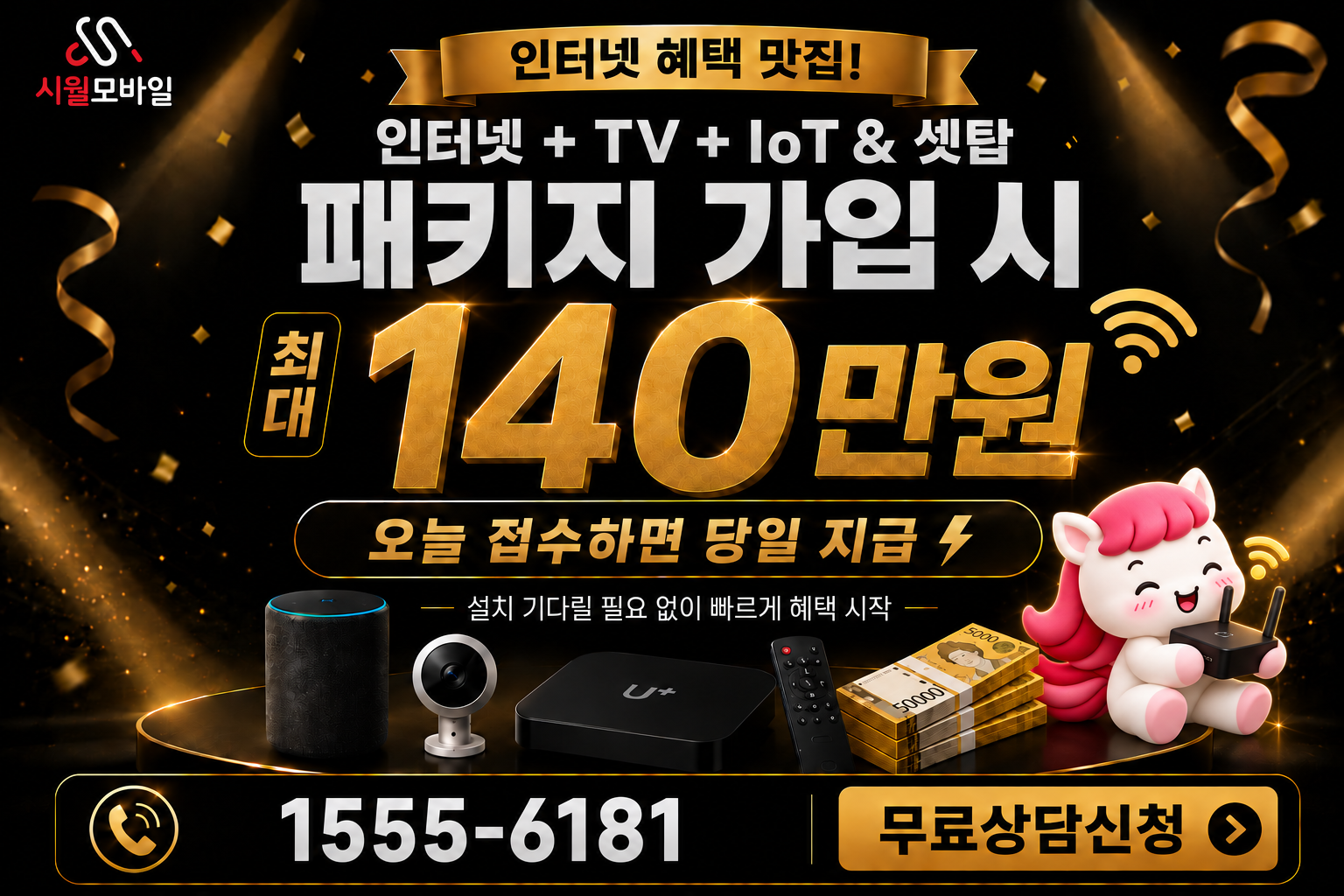 궁리 인터넷·TV 가입 혜택과 무료 상담 안내