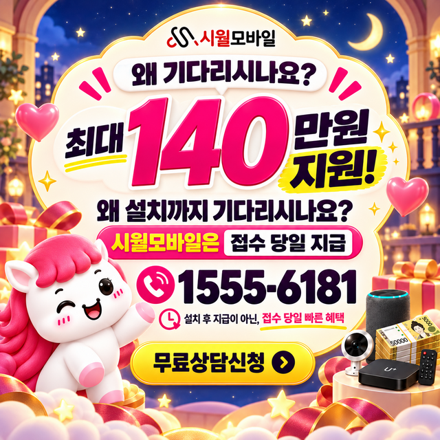 궁리 속도 선택 기준 · 시월모바일 인터넷 가입 혜택 안내