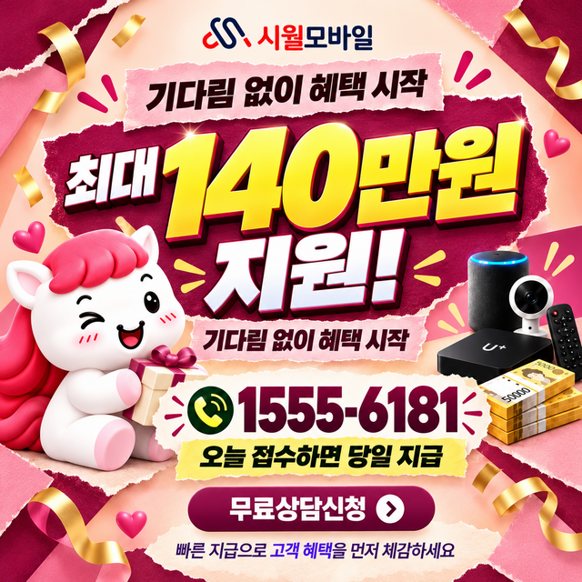 궁류 혜택 조건 확인 · 시월모바일 인터넷 가입 혜택 안내