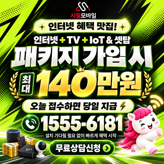 궁리 설치 주소 정리 · 시월모바일 인터넷 가입 혜택 안내