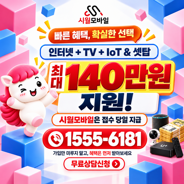 궁류 설치 주소 정리 · 시월모바일 인터넷 가입 혜택 안내