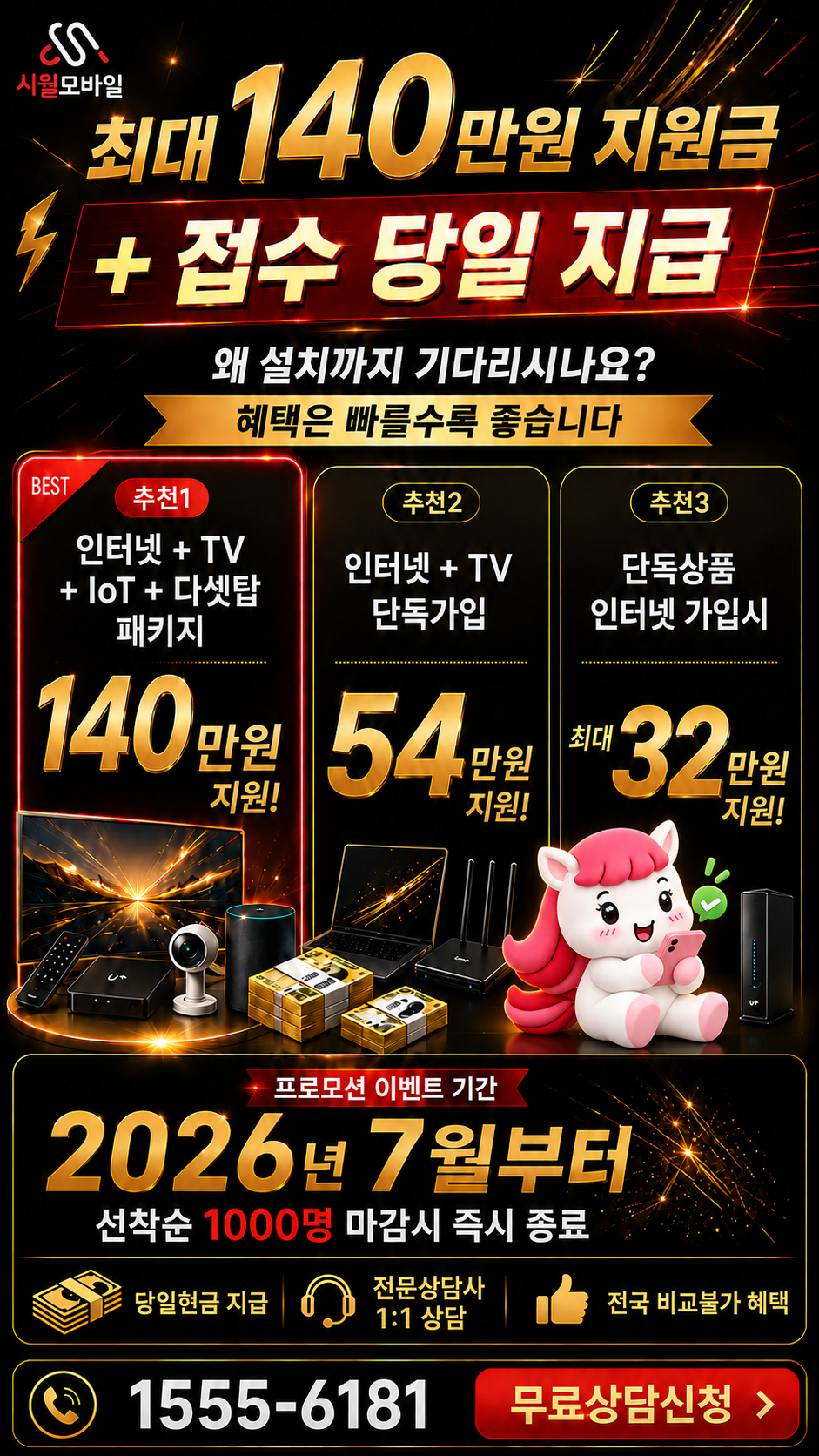 궁평리 인터넷·TV 구성별 혜택 상세 안내