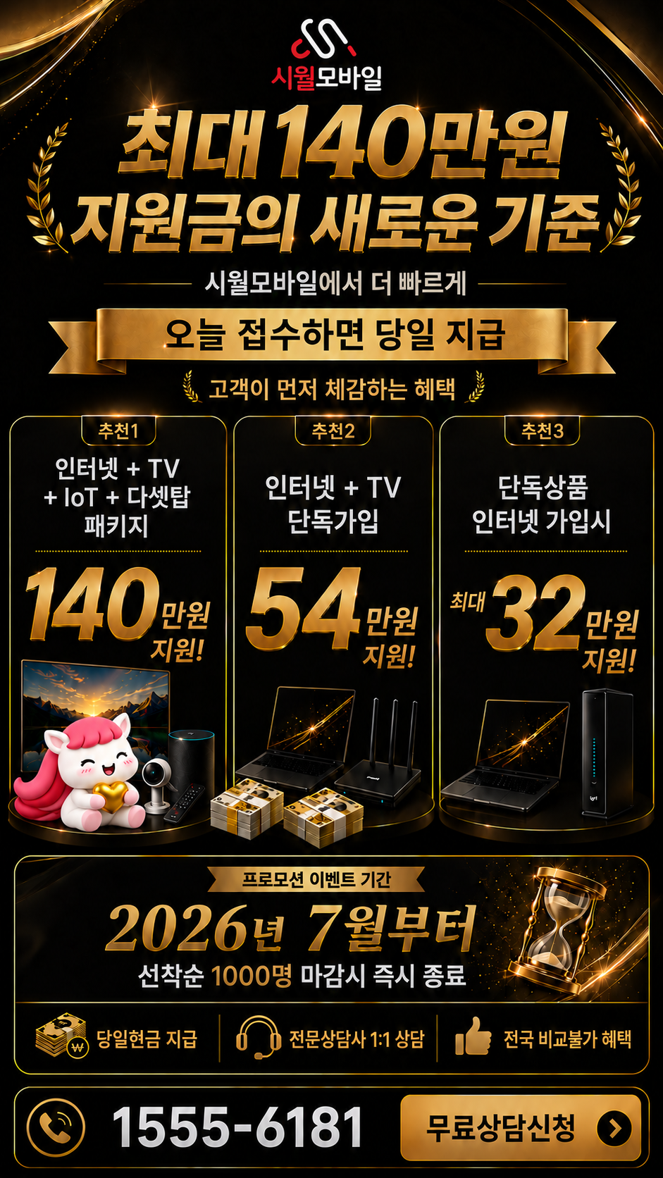 궁안리 인터넷·TV 구성별 혜택 상세 안내